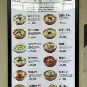강남교자 리뷰 사진