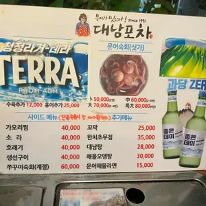 대남포차 리뷰 사진