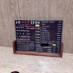류정숯불갈비 리뷰 사진