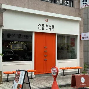 젠틀한식탁 리뷰 사진