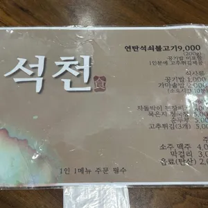 석천 리뷰 사진