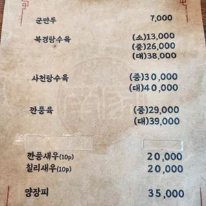 고려산짬뽕 리뷰 사진