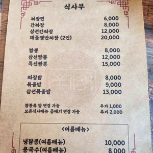 고려산짬뽕 리뷰 사진