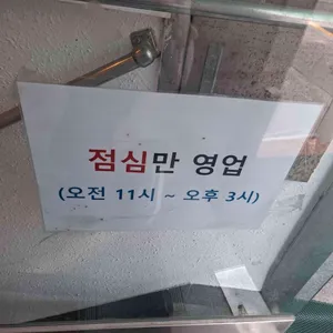 무은유황돼지돈카츠 리뷰 사진