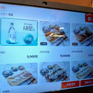 교리단초밥 리뷰 사진