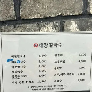 태양칼국수 리뷰 사진