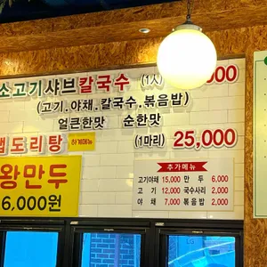 정성담은샤브칼국수 리뷰 사진