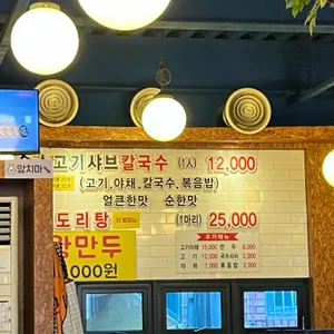 정성담은샤브칼국수 리뷰 사진