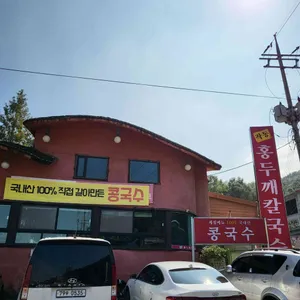 작동홍두깨칼국수 리뷰 사진