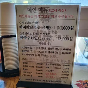 작동홍두깨칼국수 리뷰 사진
