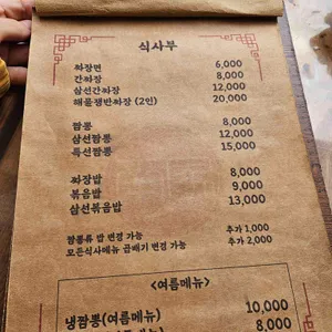 고려산짬뽕 리뷰 사진
