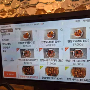 사상코다리 리뷰 사진