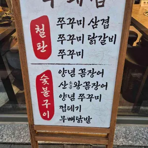 쭈돼집 리뷰 사진