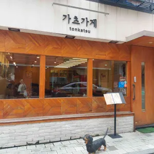 가츠가게 리뷰 사진