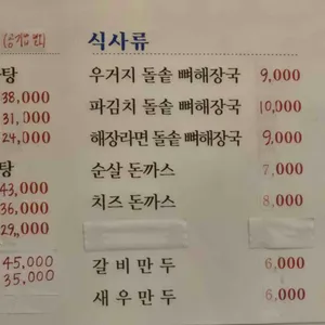 이가네돌솥감자탕 리뷰 사진