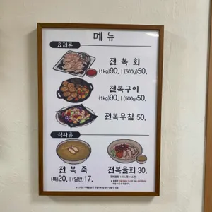 구룡포전복죽 리뷰 사진