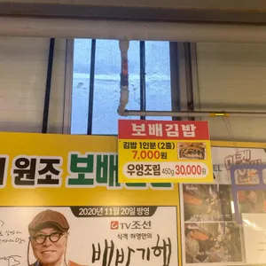 보배김밥 리뷰 사진