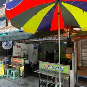 장터국시방 리뷰 사진