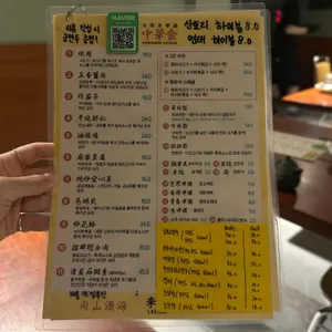 중화식 리뷰 사진