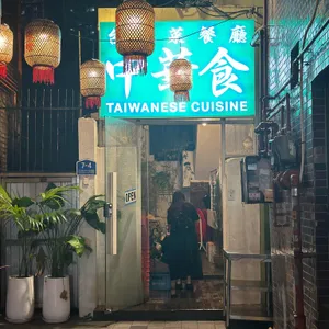 중화식 리뷰 사진