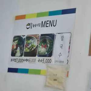 늘솜식당 리뷰 사진