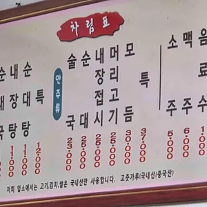 화목순대국 리뷰 사진