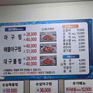 아구세상 리뷰 사진