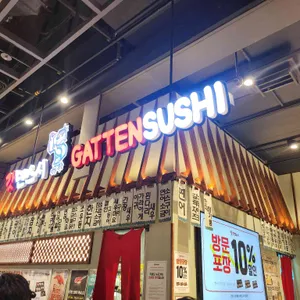 갓덴스시 리뷰 사진