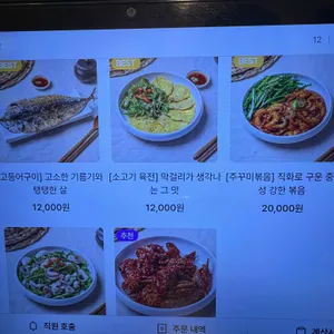 인사동보리밥 리뷰 사진