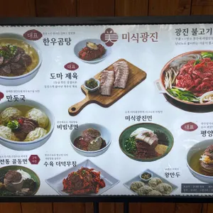 미식광진 리뷰 사진