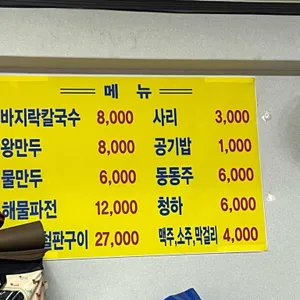 원조바지락칼국수 리뷰 사진