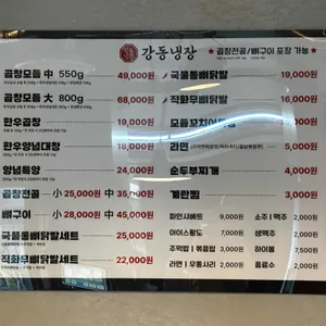 강동냉장 리뷰 사진