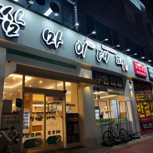 쌈마이대패 리뷰 사진