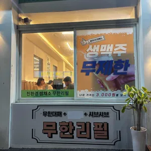 쌈마이대패 리뷰 사진