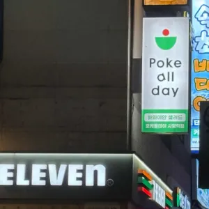 Poke all day 포케&샐러드 리뷰 사진