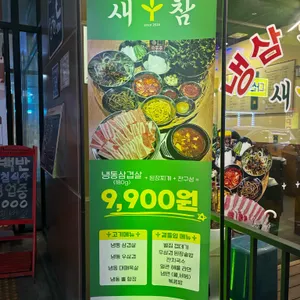 새참 리뷰 사진