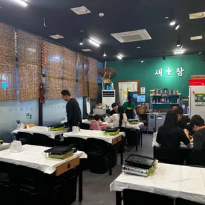 새참 리뷰 사진