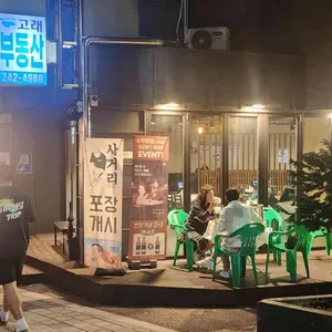 사거리횟집 사진