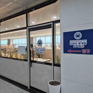 연평도꽃게탕보리밥 리뷰 사진