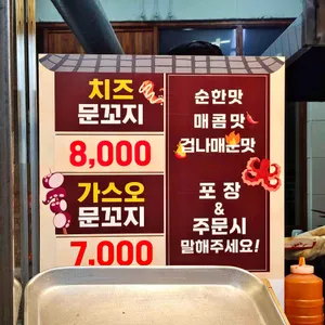 한옥문꼬지 리뷰 사진