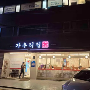 가우리집 리뷰 사진