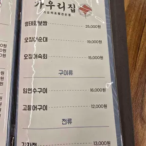 가우리집 리뷰 사진