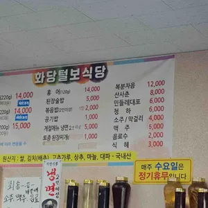 화당털보정육식당 리뷰 사진