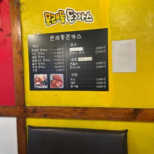 문래동돈까스 리뷰 사진