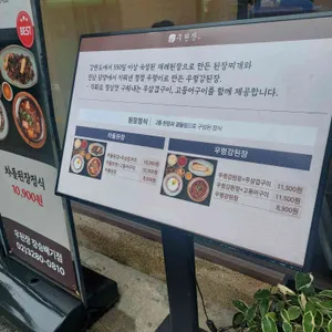 우된장 리뷰 사진