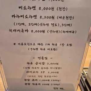 토니카쿠 라멘 리뷰 사진