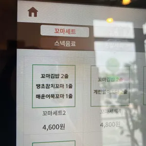 리틀꼬마김밥 리뷰 사진