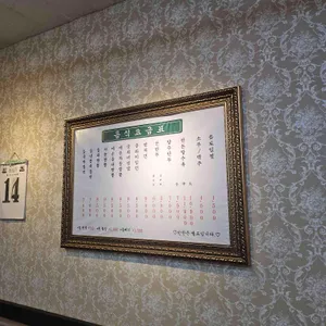 읍내반점 리뷰 사진