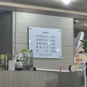 청정 칼국수수제비 전문점 리뷰 사진