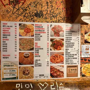 청학동민속주점 리뷰 사진